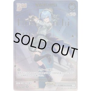 画像: 【HR】星街すいせい