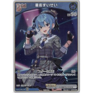 画像: 【プロモ】星街すいせい(illust:水鈴)