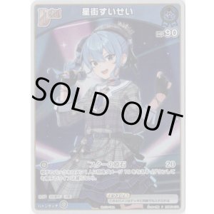 画像: 【プロモ】星街すいせい(illust:水鈴)