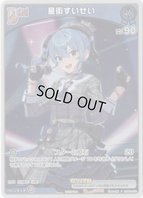 画像1: 【プロモ】星街すいせい(illust:水鈴) (1)