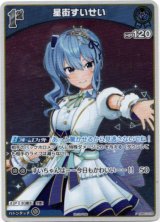 画像: 【プロモ】星街すいせい