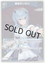 画像: 【プロモ】星街すいせい