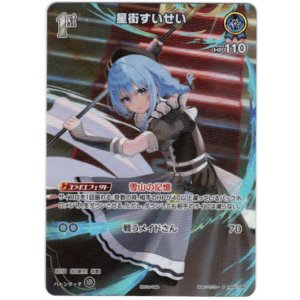 画像: 【プロモ】星街すいせい