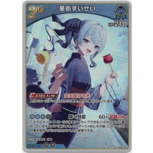 画像: 星街すいせい(EB01)