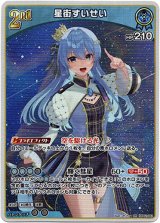 画像: 星街すいせい