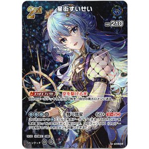 画像: 【UR】星街すいせい