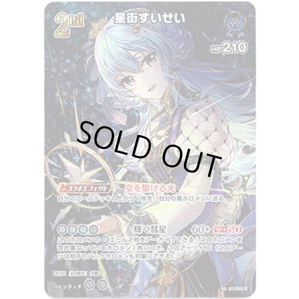 画像1: ※傷有り品（返品交換対象外）【UR】星街すいせい (1)