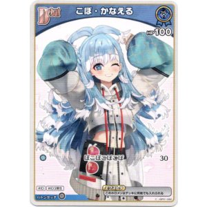 画像: こぼ・かなえる（BP05）