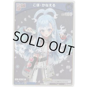 画像: 【プロモ】こぼ・かなえる