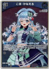 画像: 【プロモ】こぼ・かなえる