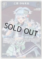 画像: 【プロモ】こぼ・かなえる