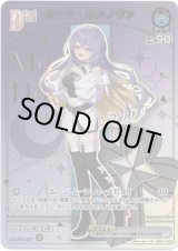 画像: ※傷有り品（返品交換対象外）【HR】ムーナ・ホシノヴァ
