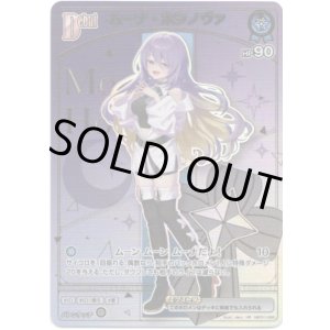 画像: ※傷有り品（返品交換対象外）【HR】ムーナ・ホシノヴァ