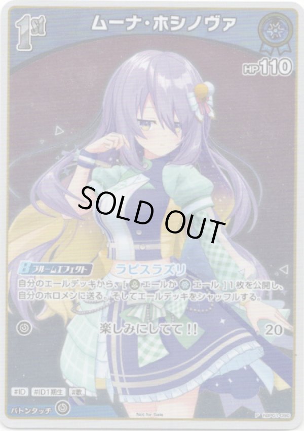 画像1: 【プロモ】ムーナ・ホシノヴァ (1)