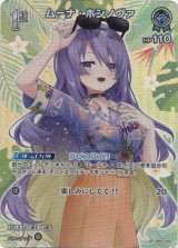 画像: 【SR】ムーナ・ホシノヴァ(EB01)(アロハ)