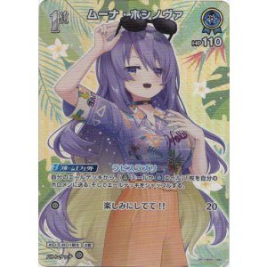画像: 【SR】ムーナ・ホシノヴァ(EB01)(アロハ)