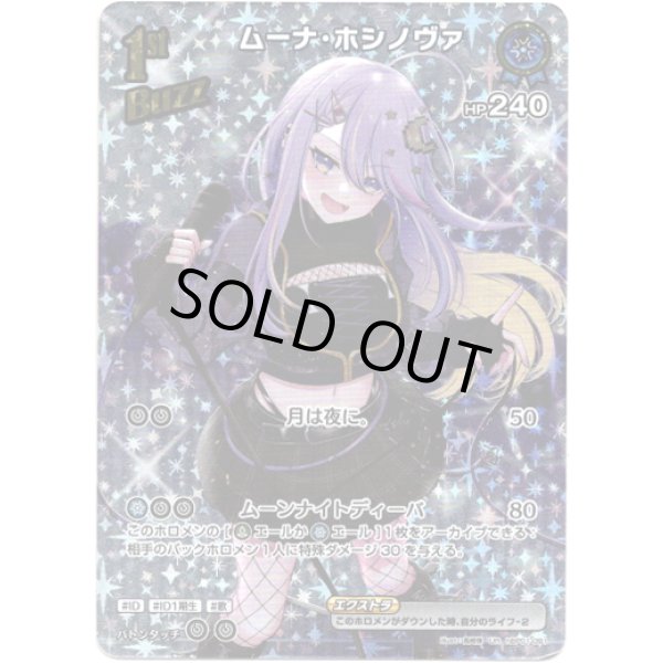 画像1: ※傷有り品（返品交換対象外）【UR】ムーナ・ホシノヴァ (1)