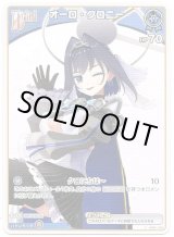 画像: オーロ・クロニー(BP07)