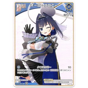 画像: オーロ・クロニー(BP07)