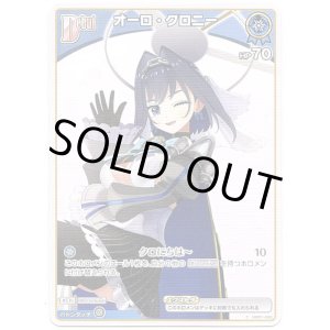 画像: オーロ・クロニー(BP07)