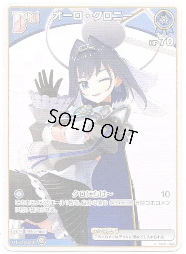 画像1: オーロ・クロニー(BP07) (1)