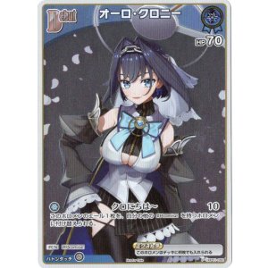 画像: 【プロモ】オーロ・クロニー