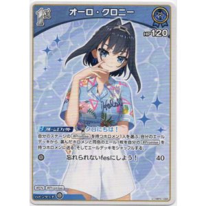 画像: オーロ・クロニー(EB01)