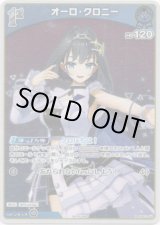 画像: 【プロモ】オーロ・クロニー