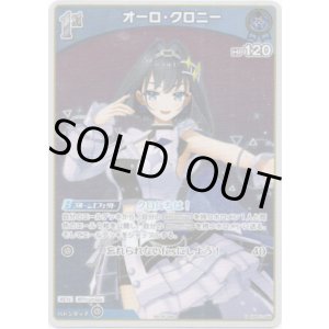 画像: 【プロモ】オーロ・クロニー