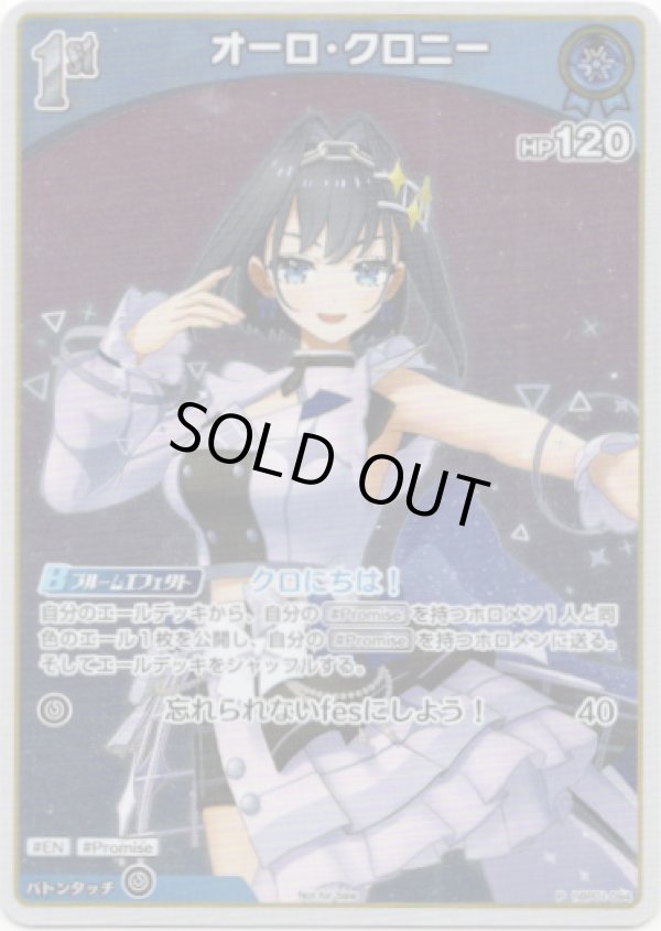 画像1: 【プロモ】オーロ・クロニー (1)