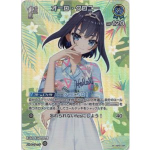 画像: 【SR】オーロ・クロニー(EB01)(アロハ)
