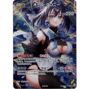 画像: 【プロモ】オーロ・クロニー