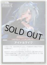 画像: 【プロモ】アイドルマイク(illust:DSマイル)