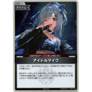 画像: 【プロモ】アイドルマイク(illust:DSマイル)