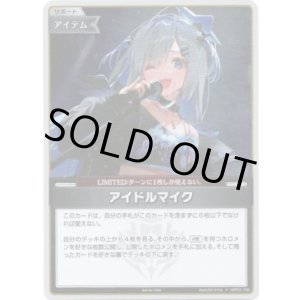 画像: 【プロモ】アイドルマイク(illust:DSマイル)