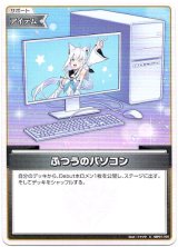 画像: ふつうのパソコン(白上フブキ)(illust:イマフク)