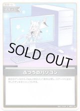 画像: ふつうのパソコン(白上フブキ)(illust:イマフク)