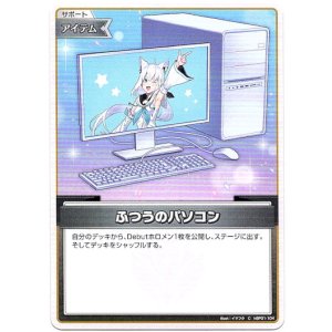 画像: ふつうのパソコン(白上フブキ)(illust:イマフク)