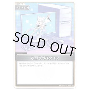 画像: ふつうのパソコン(白上フブキ)(illust:イマフク)