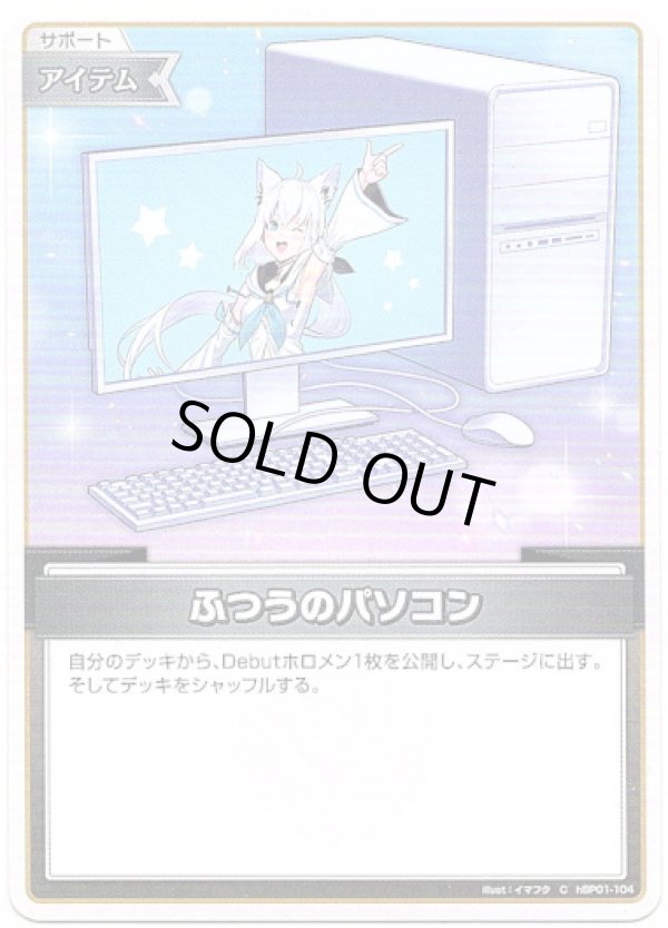 画像1: ふつうのパソコン(白上フブキ)(illust:イマフク) (1)