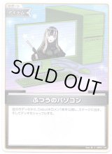 画像: ふつうのパソコン(儒烏風亭らでん)(illust:瞭)
