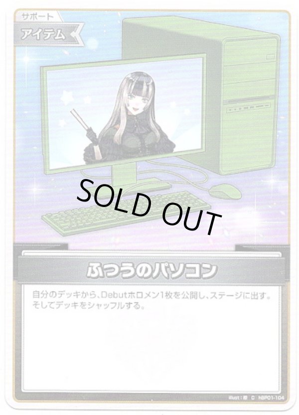 画像1: ふつうのパソコン(儒烏風亭らでん)(illust:瞭) (1)