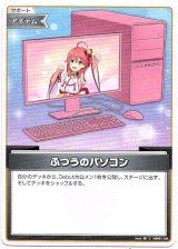 画像: ふつうのパソコン(さくらみこ)(illust:瞭)