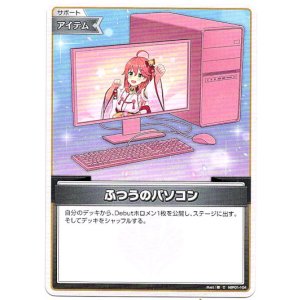 画像: ふつうのパソコン(さくらみこ)(illust:瞭)