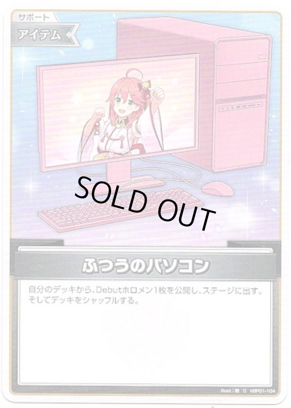 画像1: ふつうのパソコン(さくらみこ)(illust:瞭) (1)