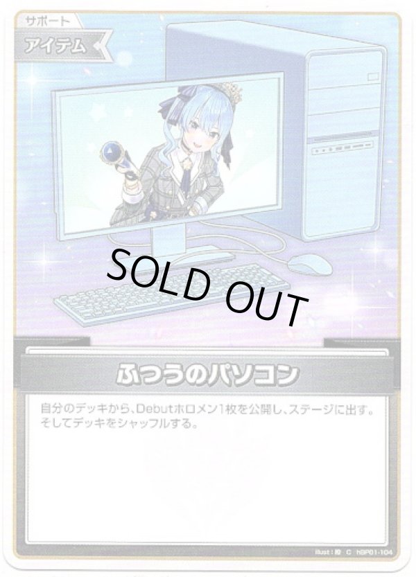 画像1: ふつうのパソコン(星街すいせい)(illust:瞭) (1)