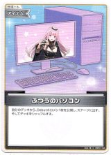 画像: ふつうのパソコン(森カリオペ)(illust:瞭)