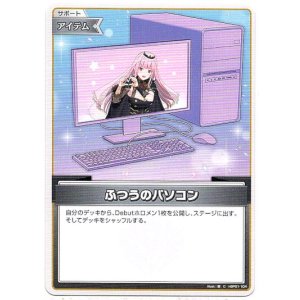 画像: ふつうのパソコン(森カリオペ)(illust:瞭)