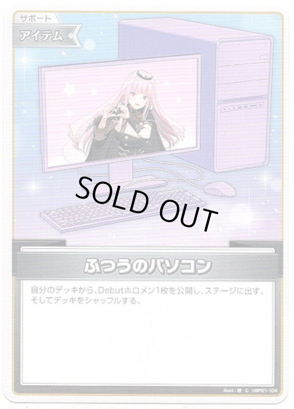 画像1: ふつうのパソコン(森カリオペ)(illust:瞭) (1)