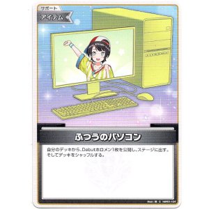 画像: ふつうのパソコン(大空スバル)(illust:瞭)